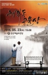 군산예술의전당 가족무용극 ‘행복동 고물상’ 개최