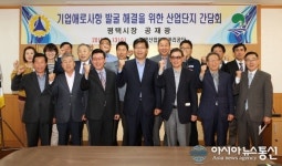 평택시, 송탄-장당산단 기업인들과 간담회 가져