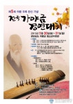 제5회 의령우륵탄신기념 전국가야금경연대회 개최