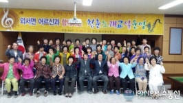 상주 외서면, 청춘노래교실 수료식 가져