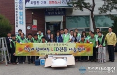 우정사업조달사무소, 김천 남면서 LED전등 교체 활동 가져