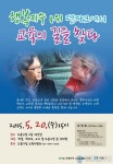 도봉구, 행복한 인생학교 혁신교육 특강 개최