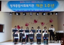 의왕시, 청계종합사회복지관 1주년 기념행사 가져