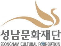 성남문화재단, 추억을 예술로 성남 느낌지도 만들기