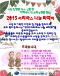 서초구, 2015 까리따스 나눔바자회 개최