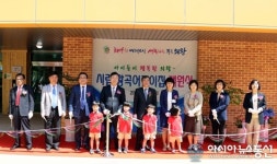 의왕시 왕곡어린이집 개원기념 테이프 커팅식