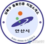 안산시 상록구, 직업소개소 등록인증표시제 시행