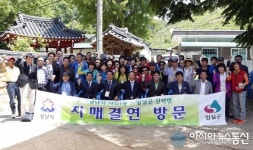성남 야탑1동-임실 신덕면 자매결연...산약초 체험