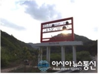 강원 영월군 김삿갓면·경상도 봉화군 춘양면 ‘도 경계관문 환경정비’ 사업 조성 해