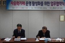 영주교육지원청, 영주상공회의소 업무협약 체결
