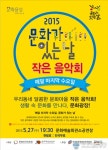 논산시, 작은음악회 ‘타악 앙상블’ 공연 개최