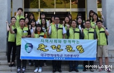 대구한의대 기린봉사단, 캠퍼스 환경은 우리 손으로