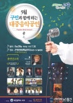 서구, 구민과 함께하는 대중음악 공연 개최