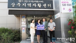 경북재가복지종합지원센터, 상주지역자활센터 성금 전달