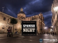 서울가든호텔 스페인의 밤(Spanish Night) 파티 성료