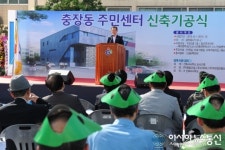 윤장현 광주시장, 동구 충장동 주민센터 기공식 참석