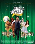 군산예술의전당 가족뮤지컬 ‘오즈의 마법사’ 공연
