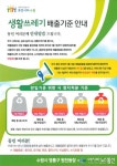 수원시 영통구 원천동, 쓰레기 줄이기 홍보 나서