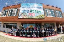 포항시, 비학산 자연휴양림 개장