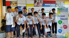 인천만수고, IMS Elevator Speech 유쾌한 반란