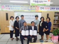 인천경원초등학교, 인천중앙도서관과 MOU 체결
