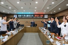 인천 남동구, 미니클러스터 발대식 개최