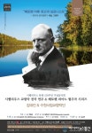 시벨리우스 탄생 150주년 기념음악회 두 번째 무대 열려