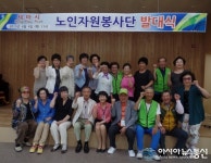 양산시노인복지관 ”시니어자원봉사단” 발대