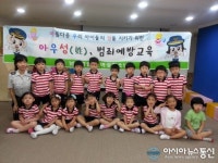 인천남동경찰서, 아우성 범죄예방교육 실시