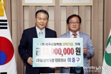 이중구 (주) GT산업개발 대표, 상주시장학회 장학금 1000만원 기탁