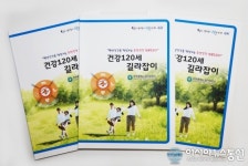인천 남구, 보건사업 담은 건강120세 길라잡이 배부