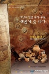 문화재청, 호남의 발굴 유적·유물 새롭게 숨쉬다 특별전시회 개최