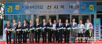 농우바이오, 신사옥 개관식 개최
