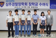 상주경찰장학회, 장학금 1300여 만원 전달