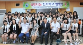한적 경남지사-통영여고 희망나눔천사학교 협약식
