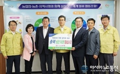 경남농협, “강원·충북 농업인 힘내세요!”
