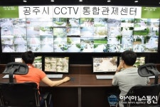 공주시, CCTV 통합관제센터 7월 시험 가동