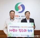 충주시-(주)대흥종합건설, ‘사랑의 집수리 사업’ 후원 협약 체결