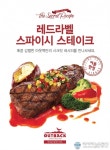 아웃백, 레드라벨 더 시크릿 레시피 출시