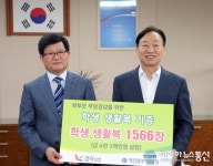 대전시교육청, 경덕실업 학생생활복 기증받아