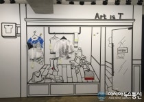 종합 문화콘텐츠기업 위드윈홀딩스 패션 아트이즈티(ART is T) 만든다.