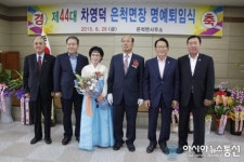 상주시, 차영덕  은척면장 명예퇴임식 가져