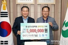 김철대 대경정공(주) 회장, 상주시장학회 500만원 쾌척