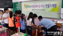 일봉동 주민자치위, 폐식용유로 친환경 비누만들기
