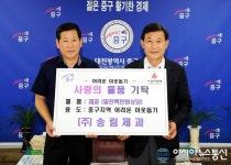 (주)송림제과, 중구에 1100만원 상당 제과 기탁