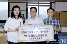 김천시 건설과, 장학금 200만원 기탁