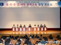 대전시교육청, 행복교육 위한 연계교육 현장 토론회 열어