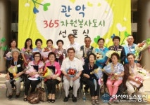 관악구, 자원봉사 도시로 거듭나