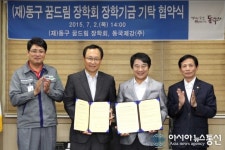 인천 동구, 동국제강(주) 인천제강소와 장학기금 기탁 협약 체결