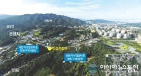 과천 그린벨트 규제완화 예정, 도시지역 내 토지 분양